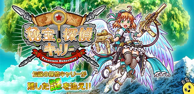 秘宝探偵キャリー
